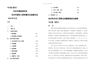 杭州市住宅工程常见质量缺陷防治措施