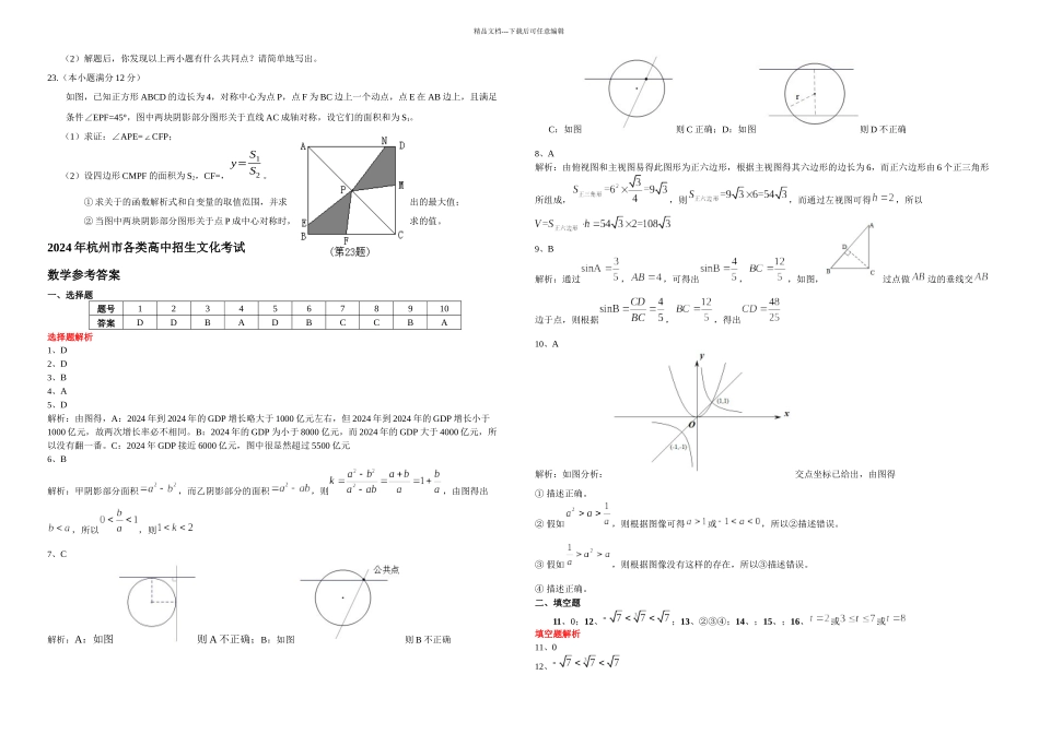 杭州市中考数学卷_第3页