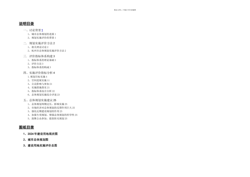 杭州总体规划实施评价_第2页