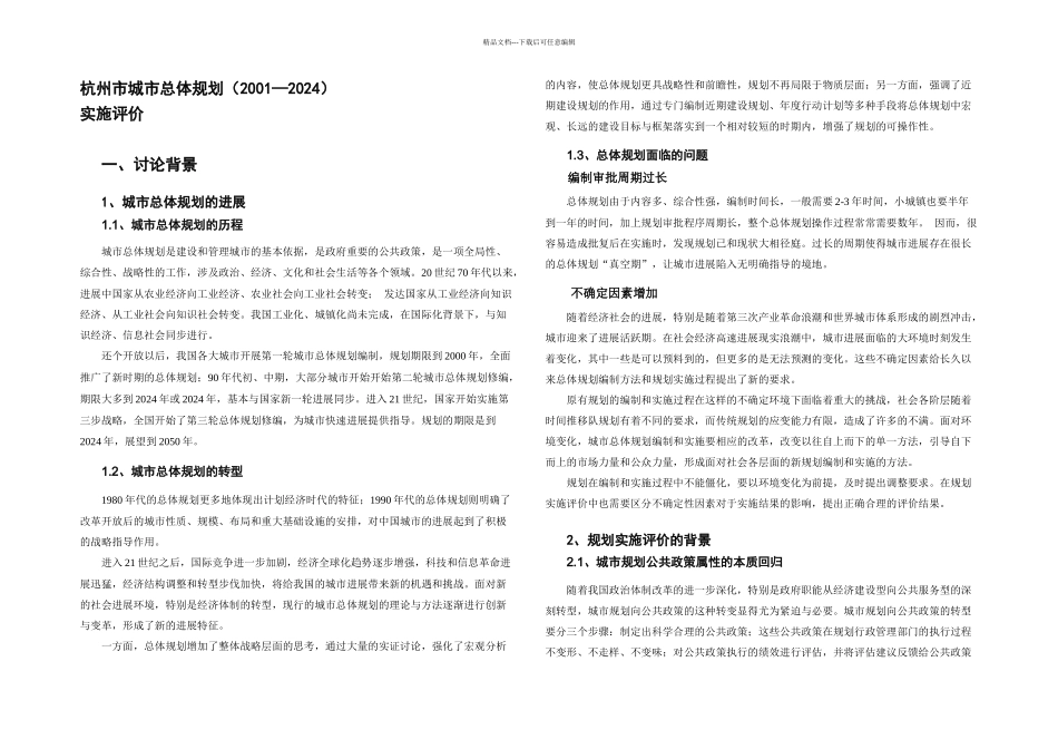 杭州总体规划实施评价_第3页
