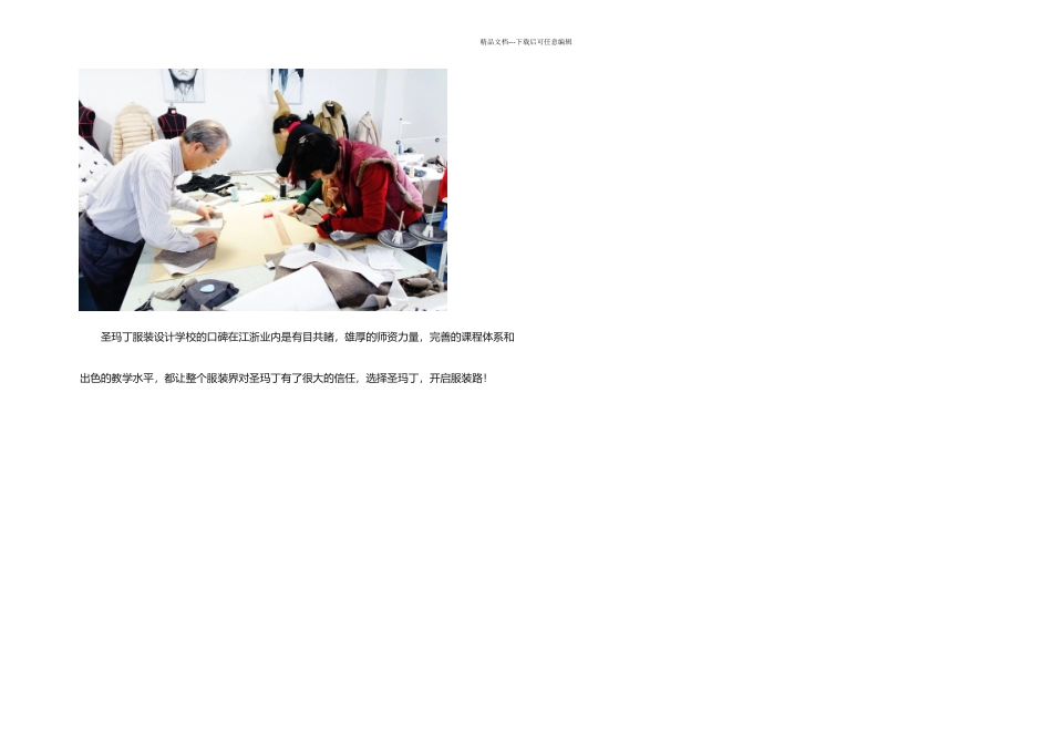 杭州服装设计速成培训班_第2页