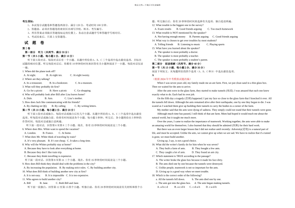 杭州市中考英语模拟试卷_第1页