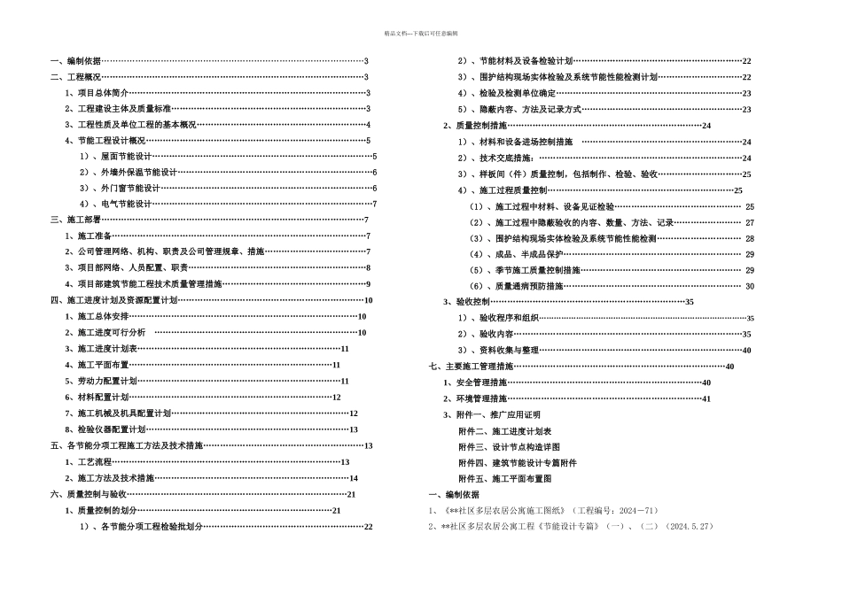 杭州某建筑节能施工专项方案_第1页