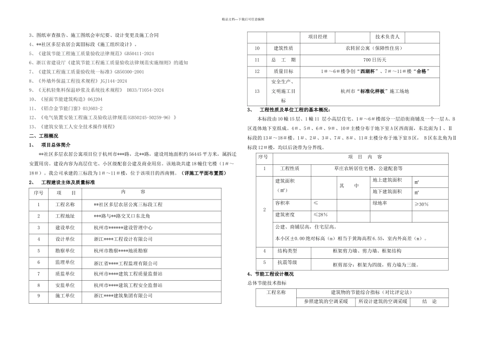 杭州某建筑节能施工专项方案_第2页