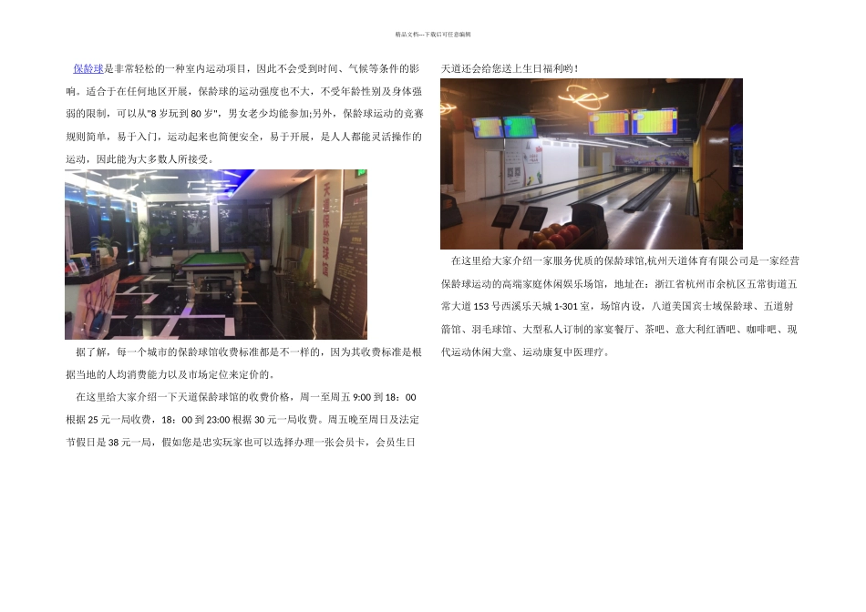 杭州玩保龄球价格_第1页