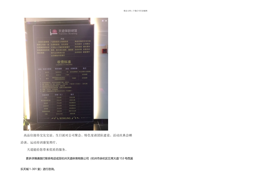 杭州玩保龄球价格_第2页