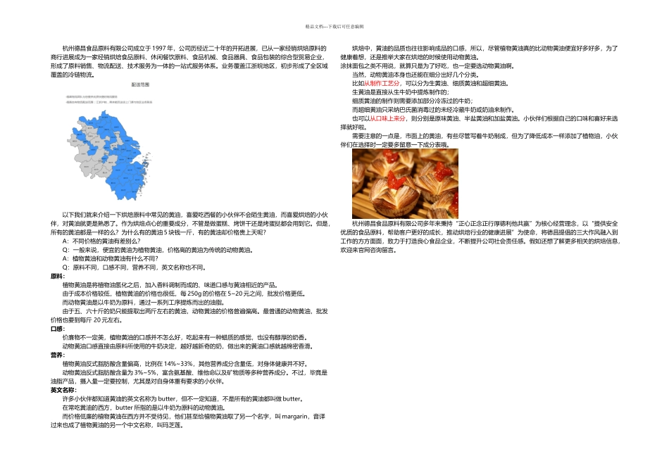 杭州烘焙原料批发_第1页