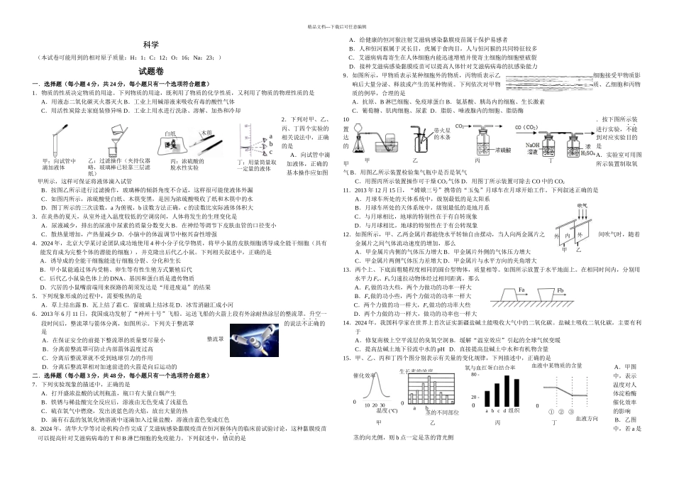 杭州市拱墅区一模试题含答案_第1页
