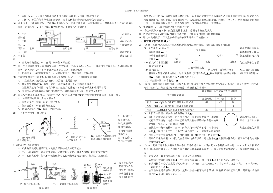 杭州市拱墅区一模试题含答案_第2页