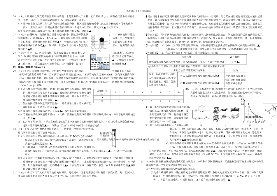 杭州市拱墅区一模试题含答案_第3页