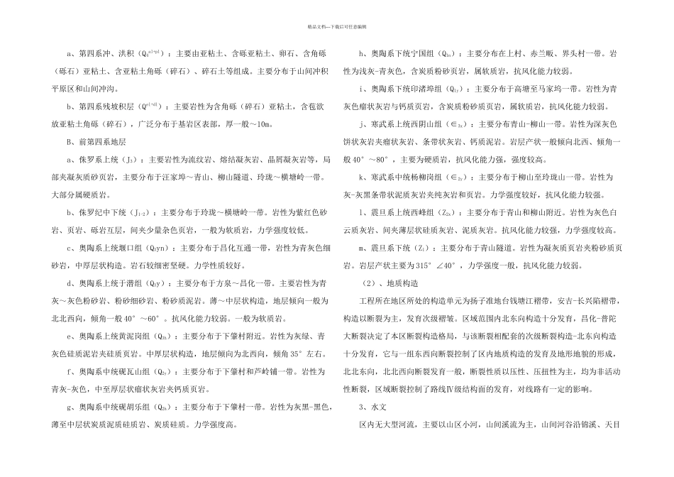 杭徽高速公路施工组织设计_第3页