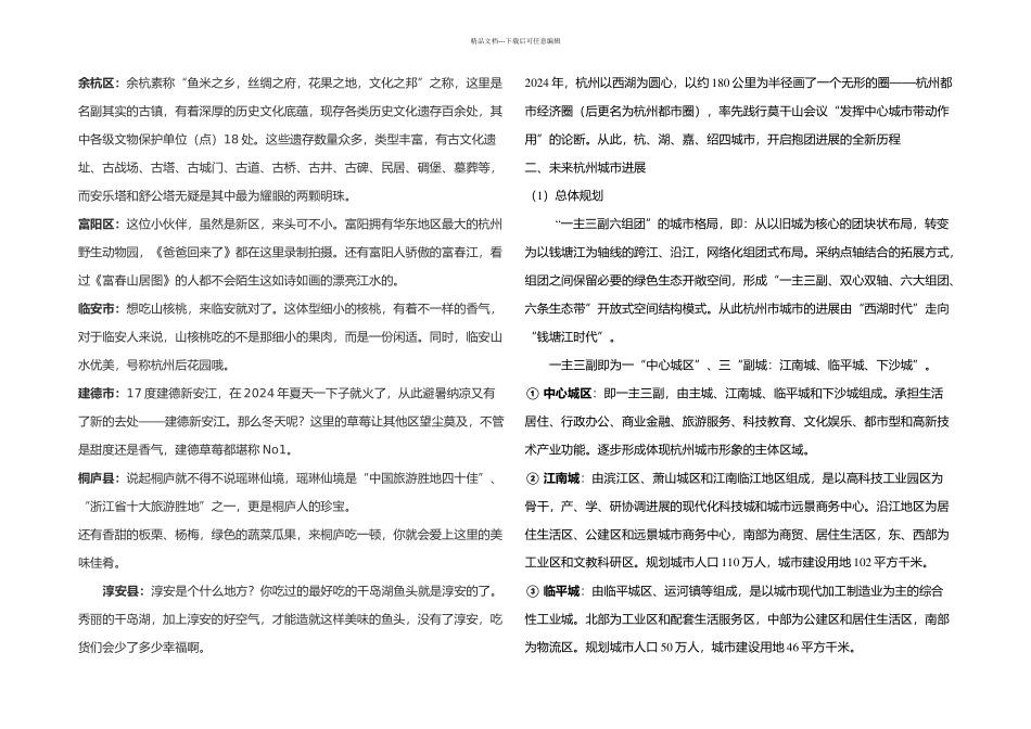 杭州行政区现状及未来城市发展介绍_第2页