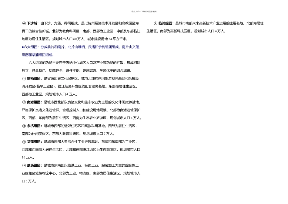 杭州行政区现状及未来城市发展介绍_第3页