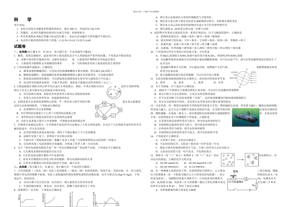 杭州西湖区科学一模含答案_第1页