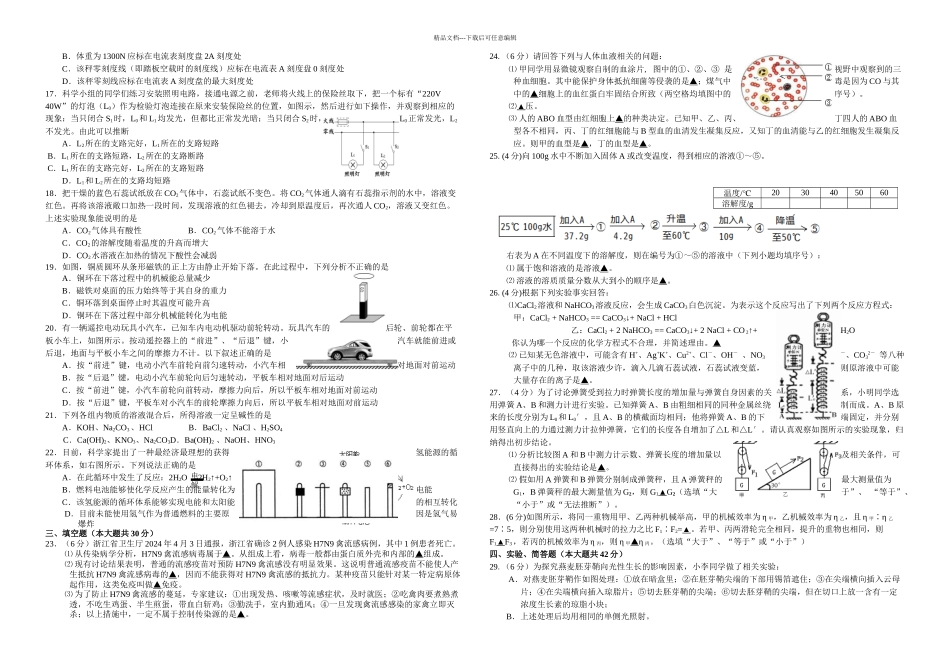 杭州西湖区科学一模含答案_第2页