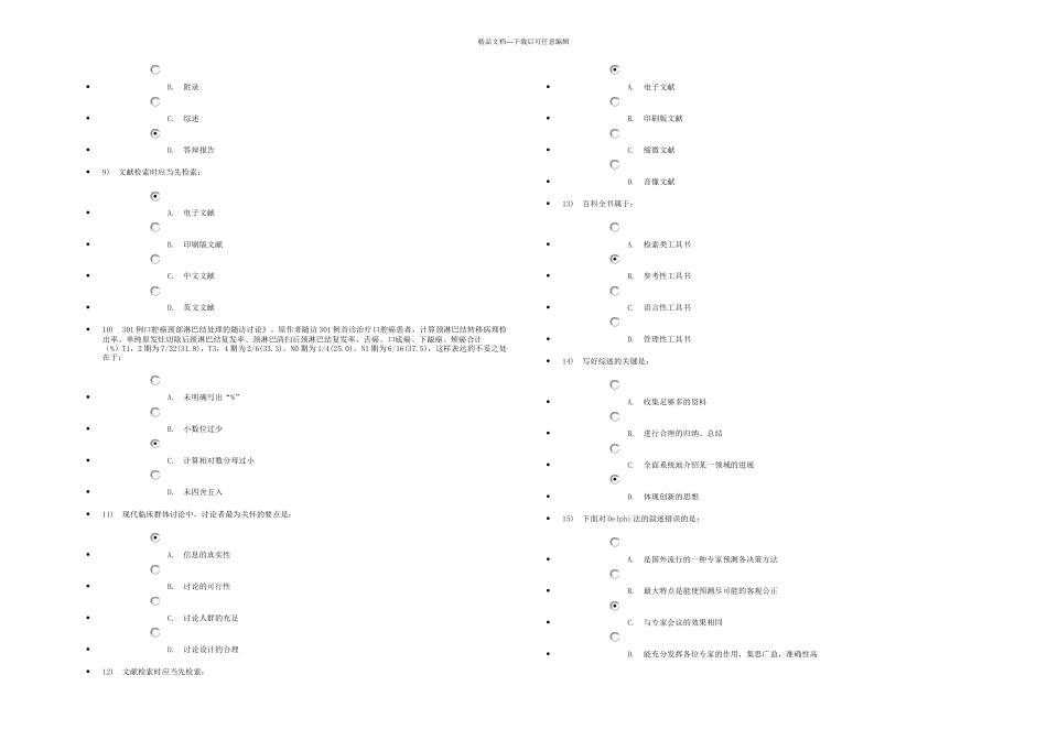 杭州继续教育医学科研方法与论文写作分试卷_第2页