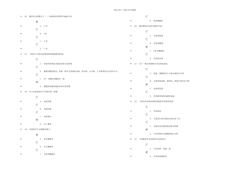 杭州继续教育医学科研方法与论文写作分试卷_第3页