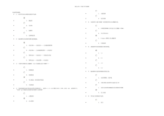 杭州继续教育医学科研方法与论文写作分试卷