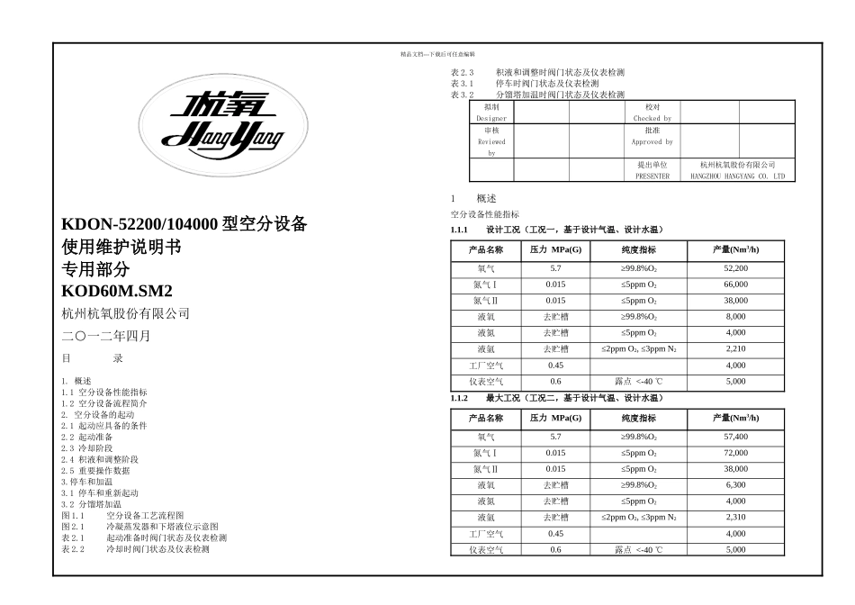 杭氧空分使用说明书_第1页