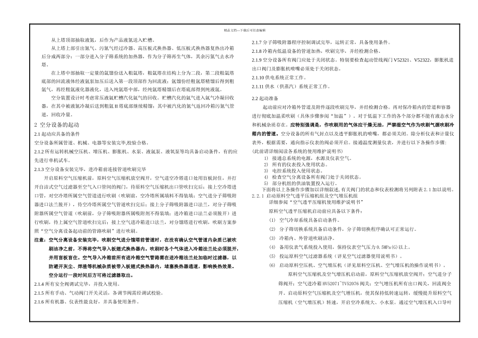 杭氧空分使用说明书_第3页