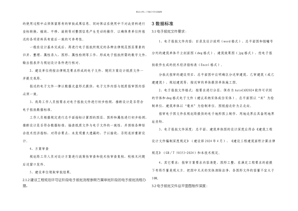 杭州建筑规划管理电子报批使用手册_第2页