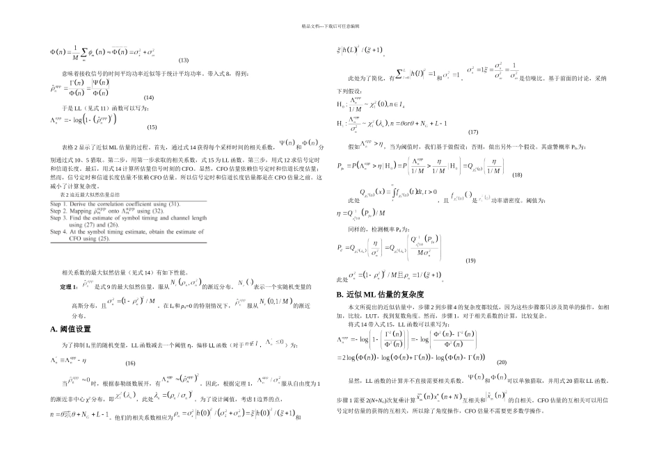 杭电研究生课程检测与估计ML算法整合_第3页