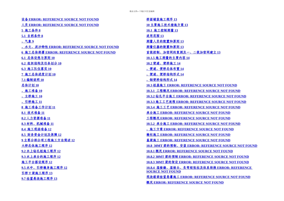 杭甬高速连接线南段总体施工组织设计_第2页