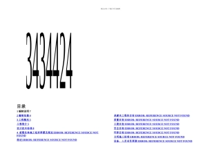 杭甬高速连接线南段总体施工组织设计