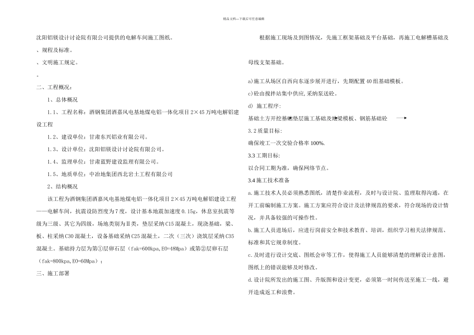 杯口基础模板程施工方案_第1页