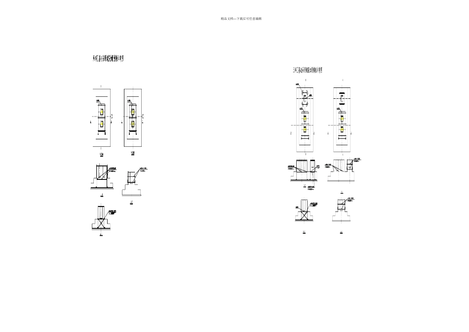 杯口基础模板程施工方案_第3页
