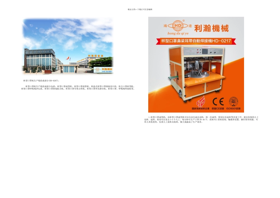 杯型口罩的工作原理_第1页