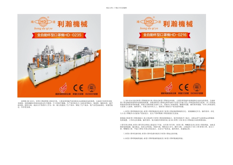 杯型口罩的工作原理_第2页