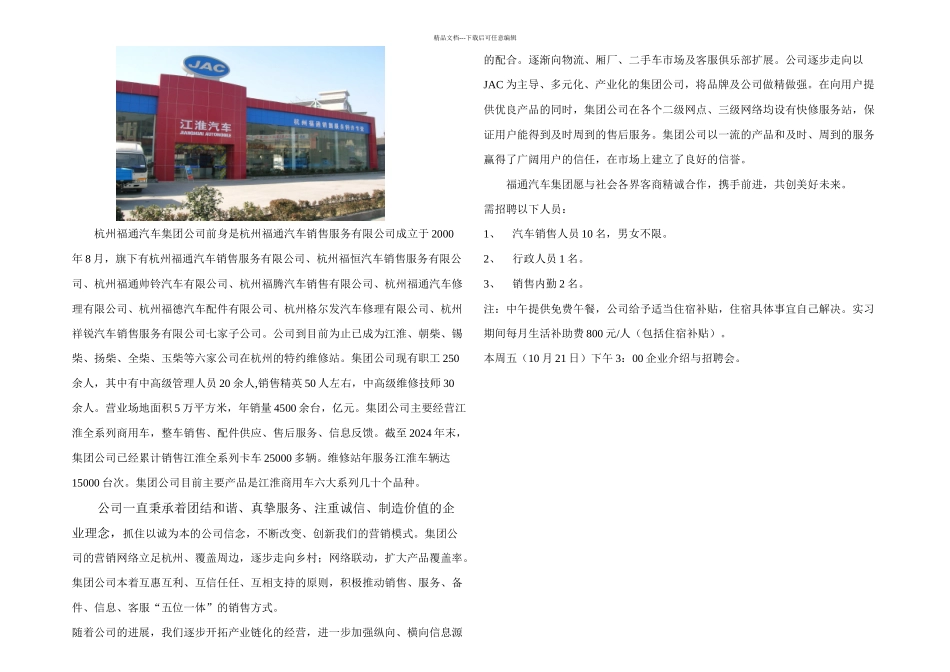 杭州福通汽车集团公司_第1页