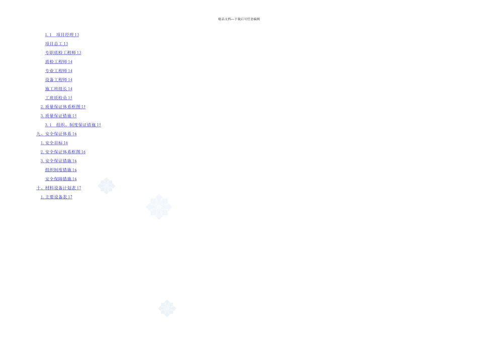 杭长高速某预应力变截面连续箱梁挂蓝施工计划_第2页
