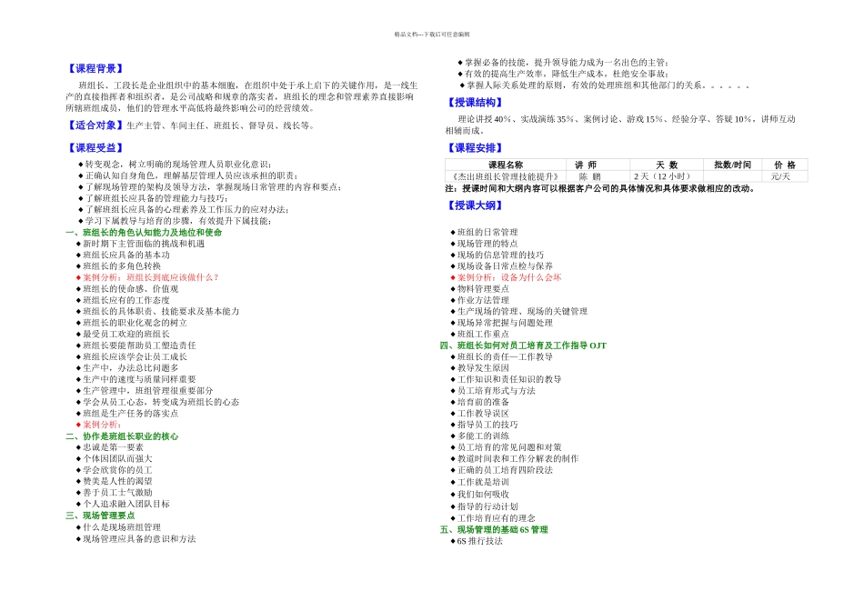 杰出班组长管理技能提升_第1页