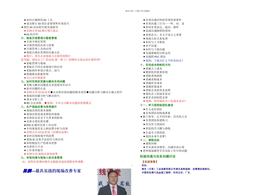 杰出班组长管理技能提升_第2页