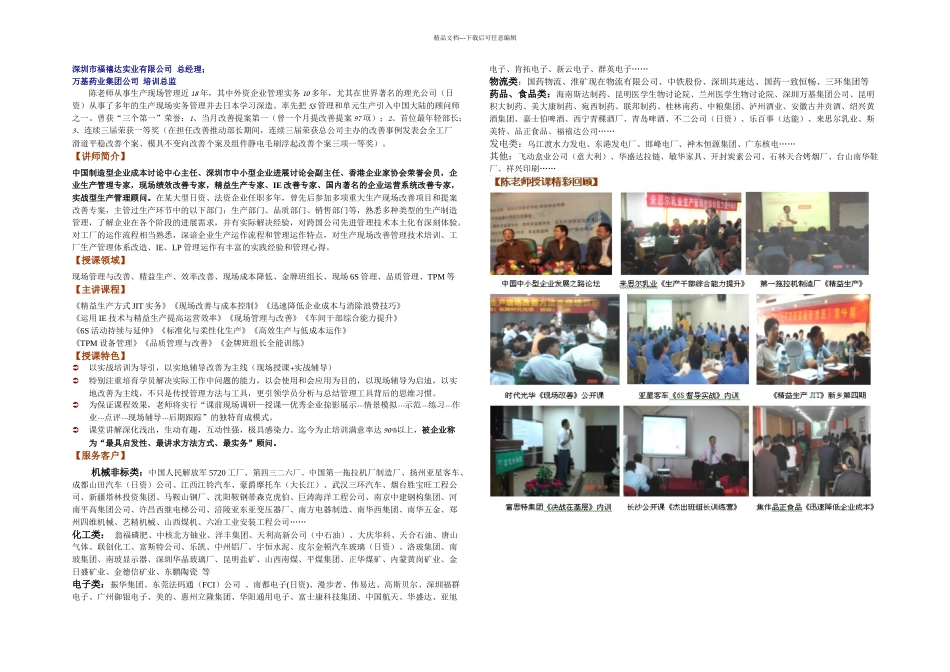 杰出班组长管理技能提升_第3页