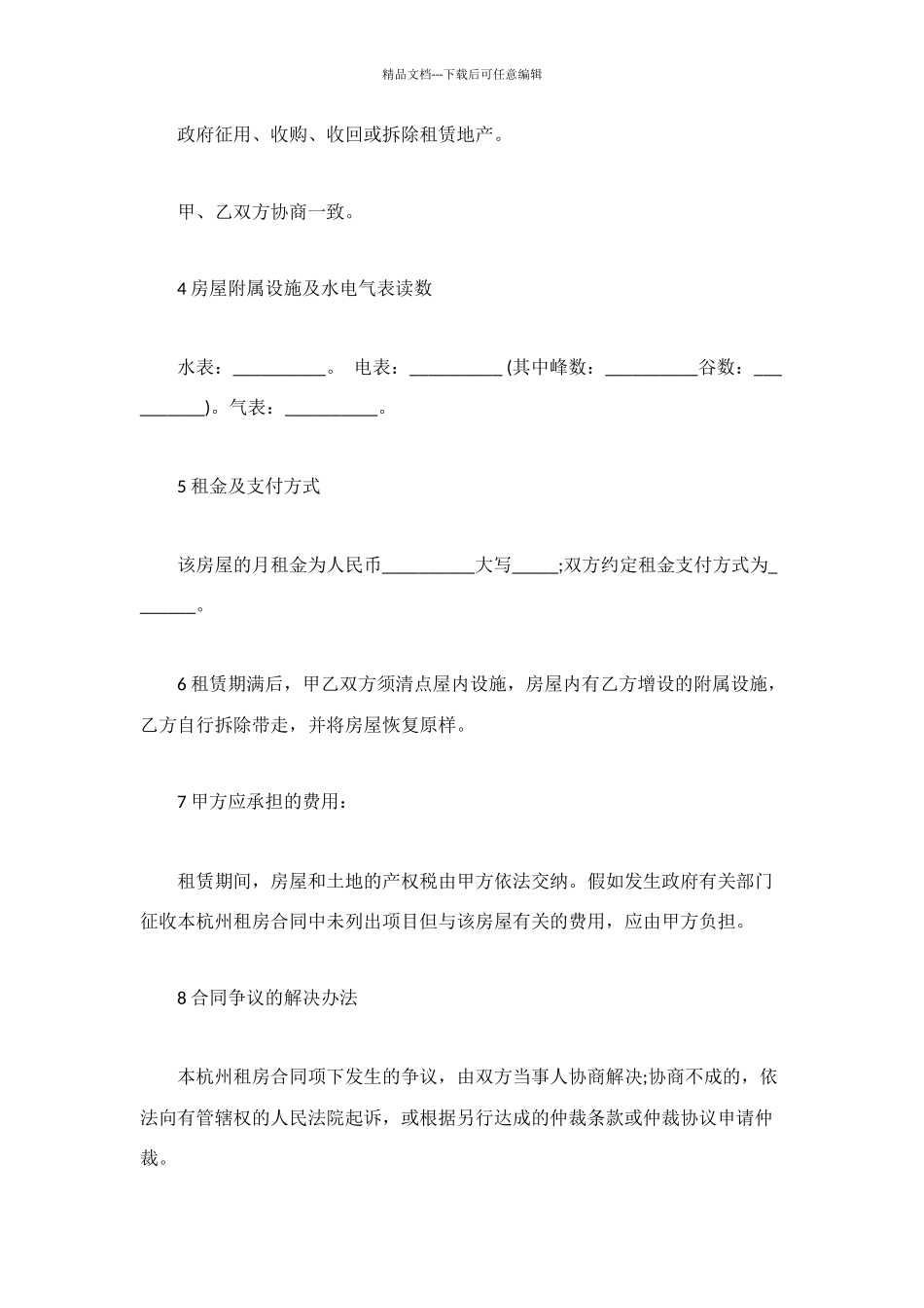 杭州租房合同4篇_第2页