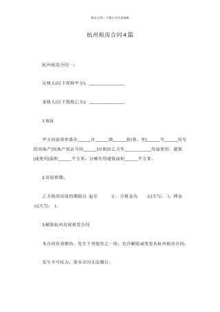 杭州租房合同4篇