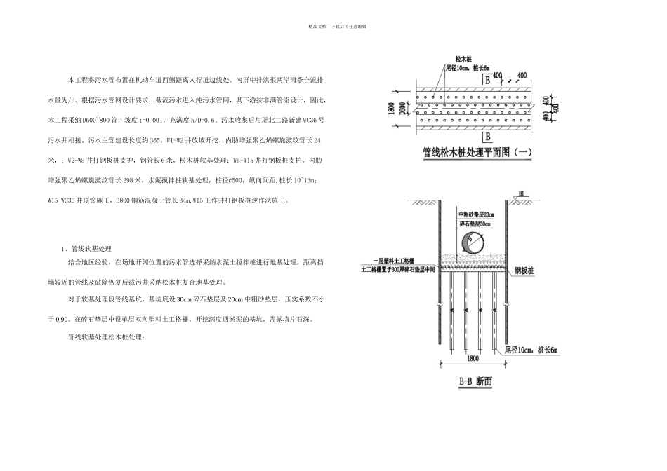 松木桩施工方案_第1页