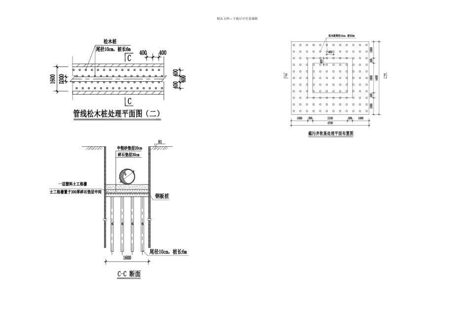 松木桩施工方案_第2页