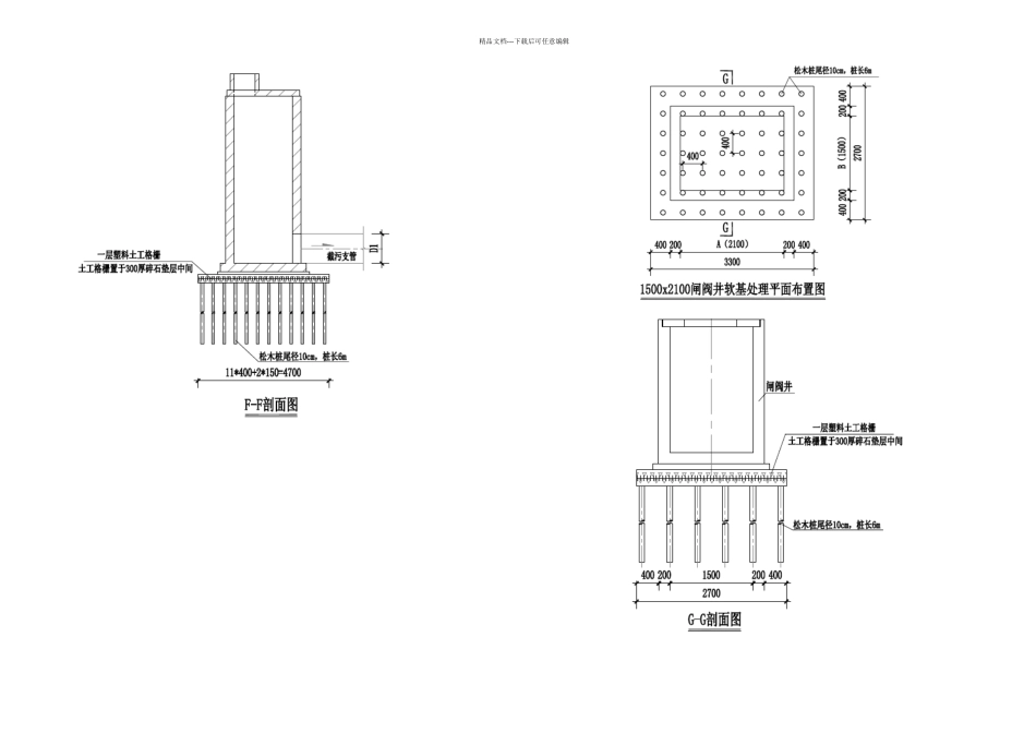 松木桩施工方案_第3页