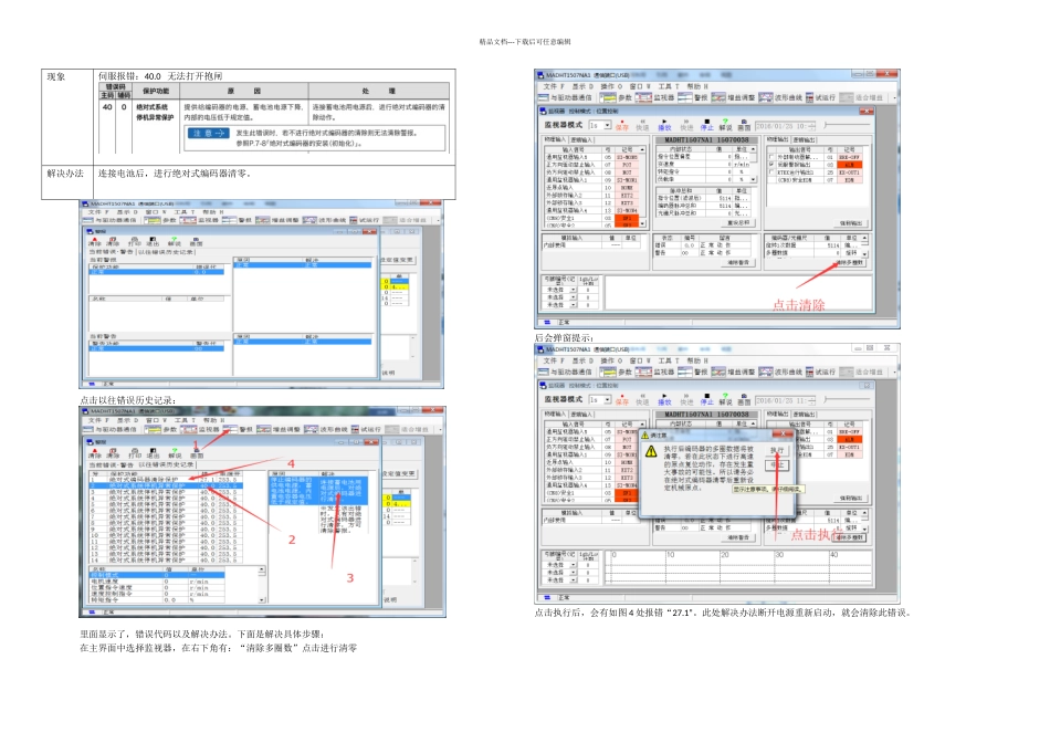 松下伺服an报错处理方法_第1页