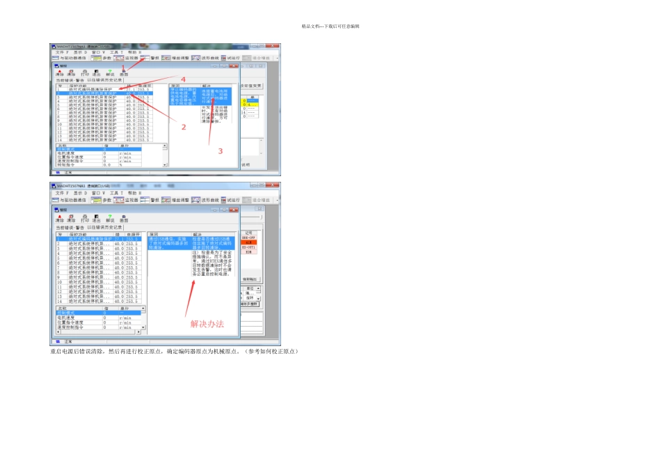 松下伺服an报错处理方法_第2页