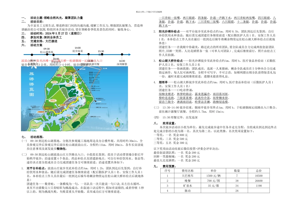 松山湖公里徒步活动方案_第1页