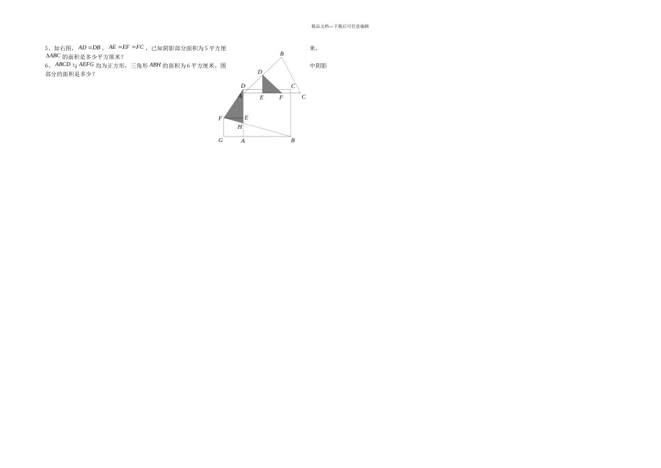 杭州育才教育集团小升初新生数学测试卷_第2页