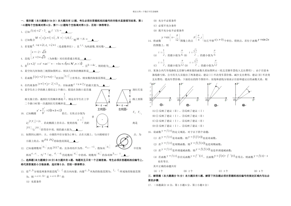 松江区高考数学二模试卷含答案_第1页