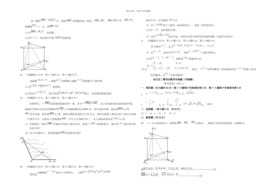 松江区高考数学二模试卷含答案_第2页