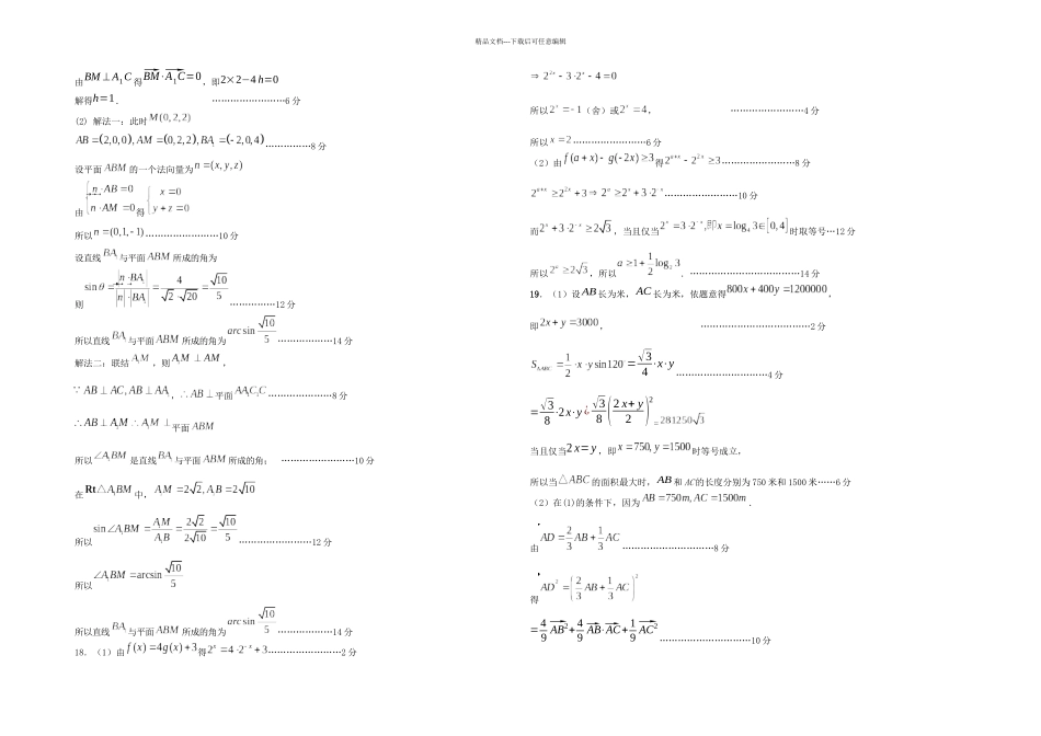 松江区高考数学二模试卷含答案_第3页