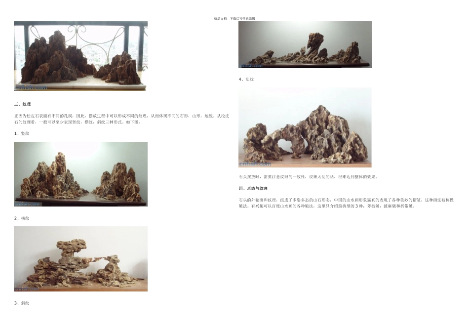 松皮石造景心得_第2页